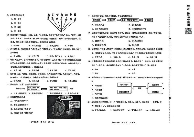河北省石家庄市新华区2024-2025学年部编版七年级上学期期末历史试卷第2页