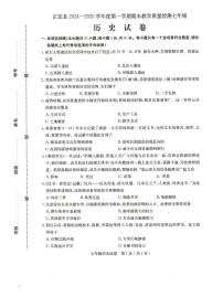 河北省石家庄市正定县2024-2025学年七年级上学期1月期末历史试题