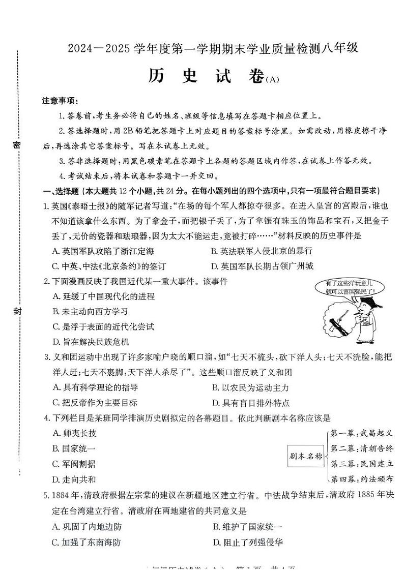 河北省邢台市南宫市2024-2025学年八年级上学期期末历史试题第1页