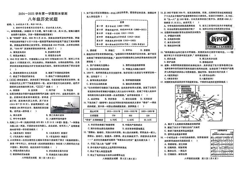 河北省邢台市信都区2024-2025学年部编版八年级上学期1月期末历史试题第1页