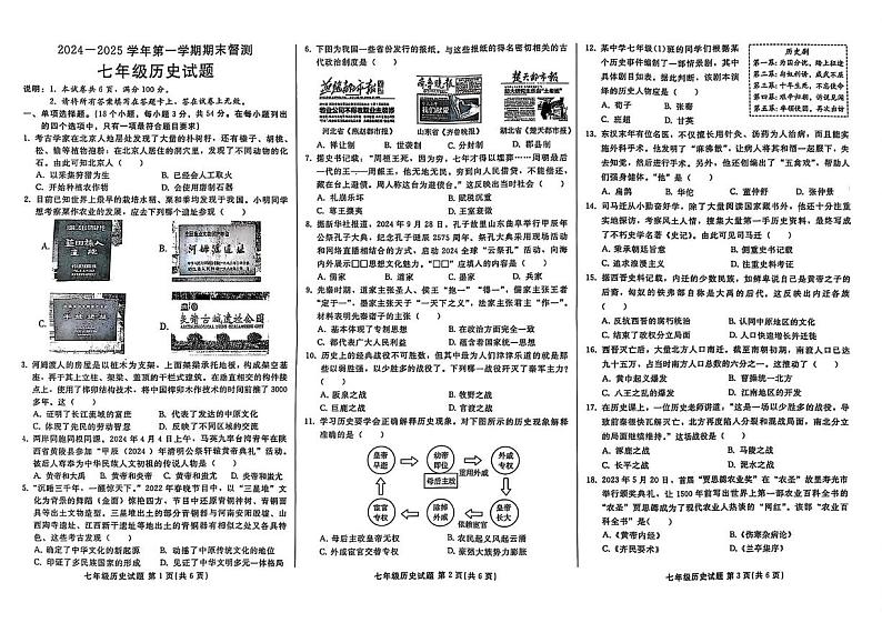 河北省邢台市信都区2024-2025学年部编版七年级上学期1月期末历史试题第1页