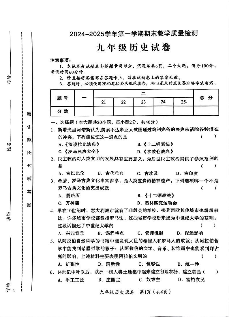 河南省安阳市殷都区2024-2025学年九年级上学期1月期末历史试题第1页