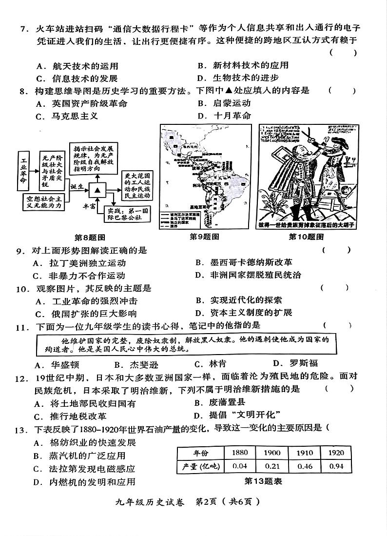 河南省安阳市殷都区2024-2025学年九年级上学期1月期末历史试题第2页