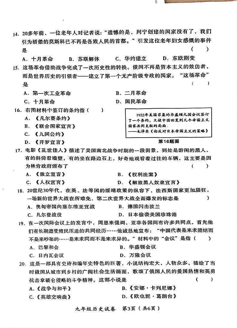 河南省安阳市殷都区2024-2025学年九年级上学期1月期末历史试题第3页