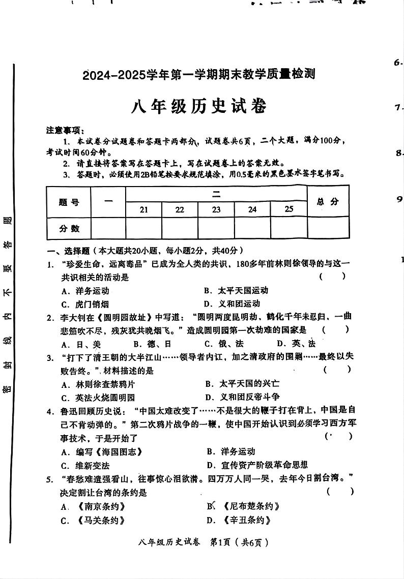 河南省安阳市殷都区2024-2025学年八年级上学期1月期末历史试题第1页