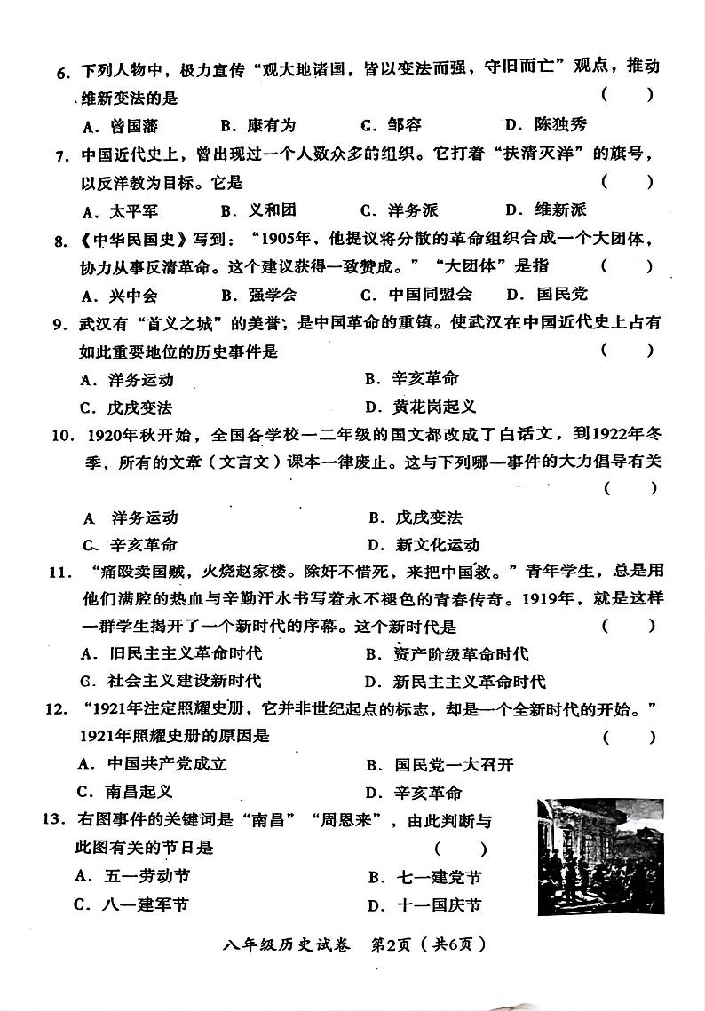 河南省安阳市殷都区2024-2025学年八年级上学期1月期末历史试题第2页