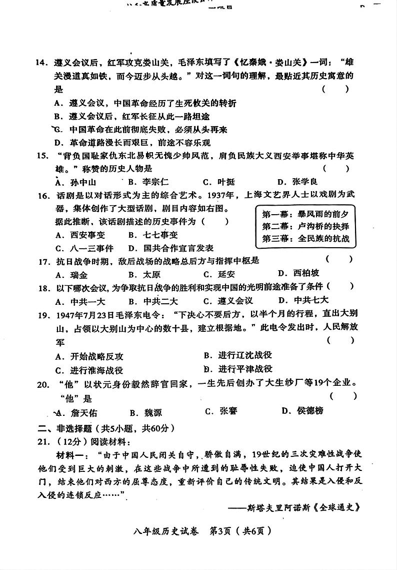 河南省安阳市殷都区2024-2025学年八年级上学期1月期末历史试题第3页