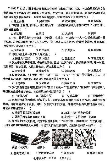 河南省开封市尉氏县2024--2025学年部编版七年级历史上学期期末试卷第2页