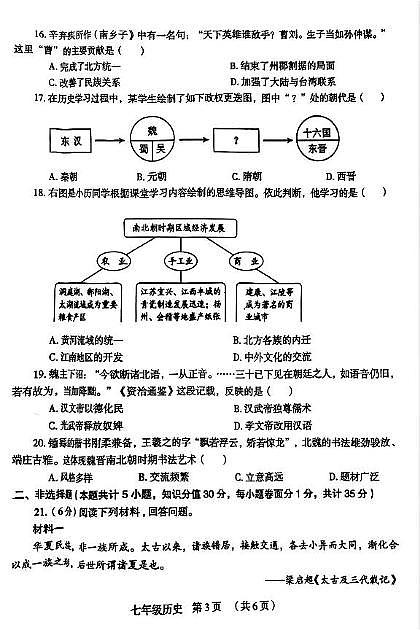 河南省开封市尉氏县2024--2025学年部编版七年级历史上学期期末试卷第3页