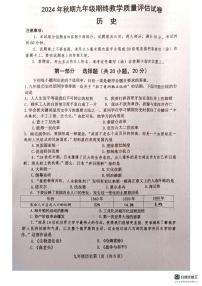 河南省南阳市社旗县2024-2025学年九年级上学期1月期末历史试题