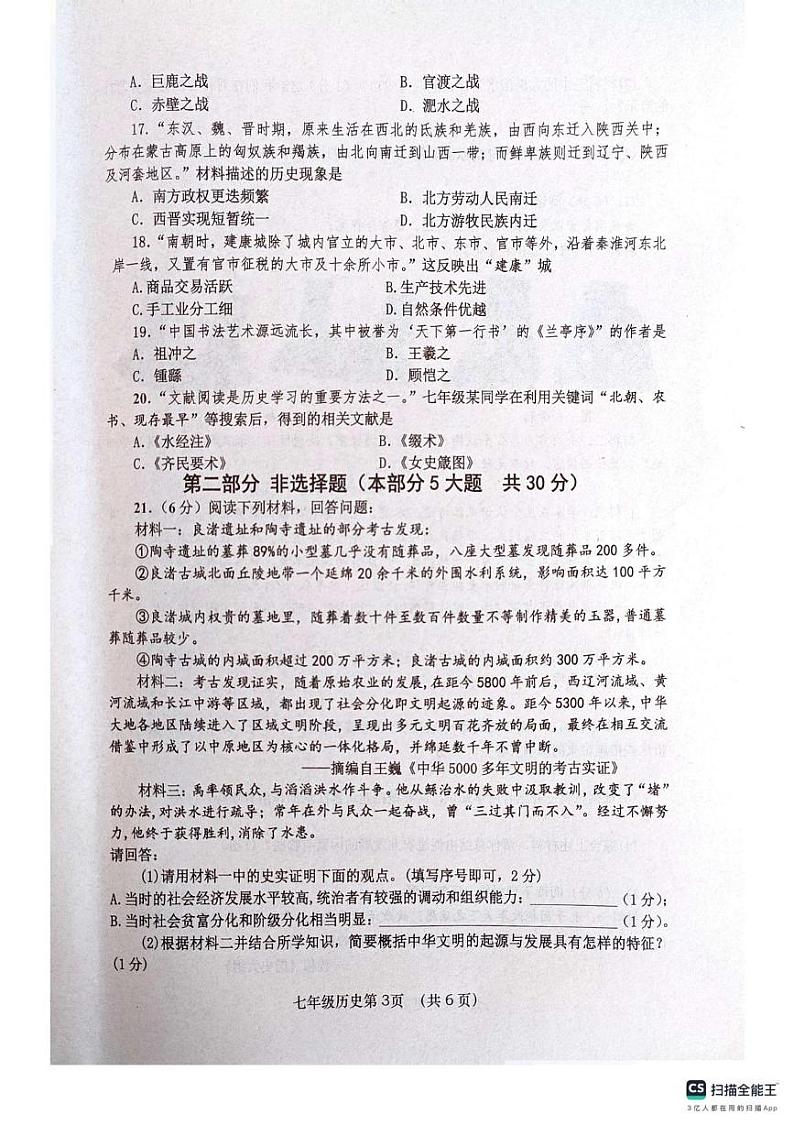 河南省南阳市社旗县2024-2025学年七年级上学期1月期末历史试题第3页