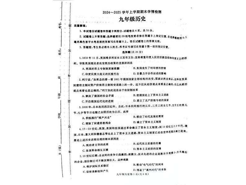 河南省平顶山市郏县2024-2025学年部编版九年级上学期历史期末测试卷第1页