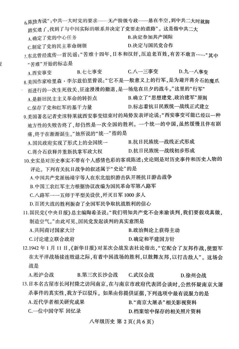 河南省平顶山市叶县2024-2025学年八年级上学期1月期末历史试题第2页