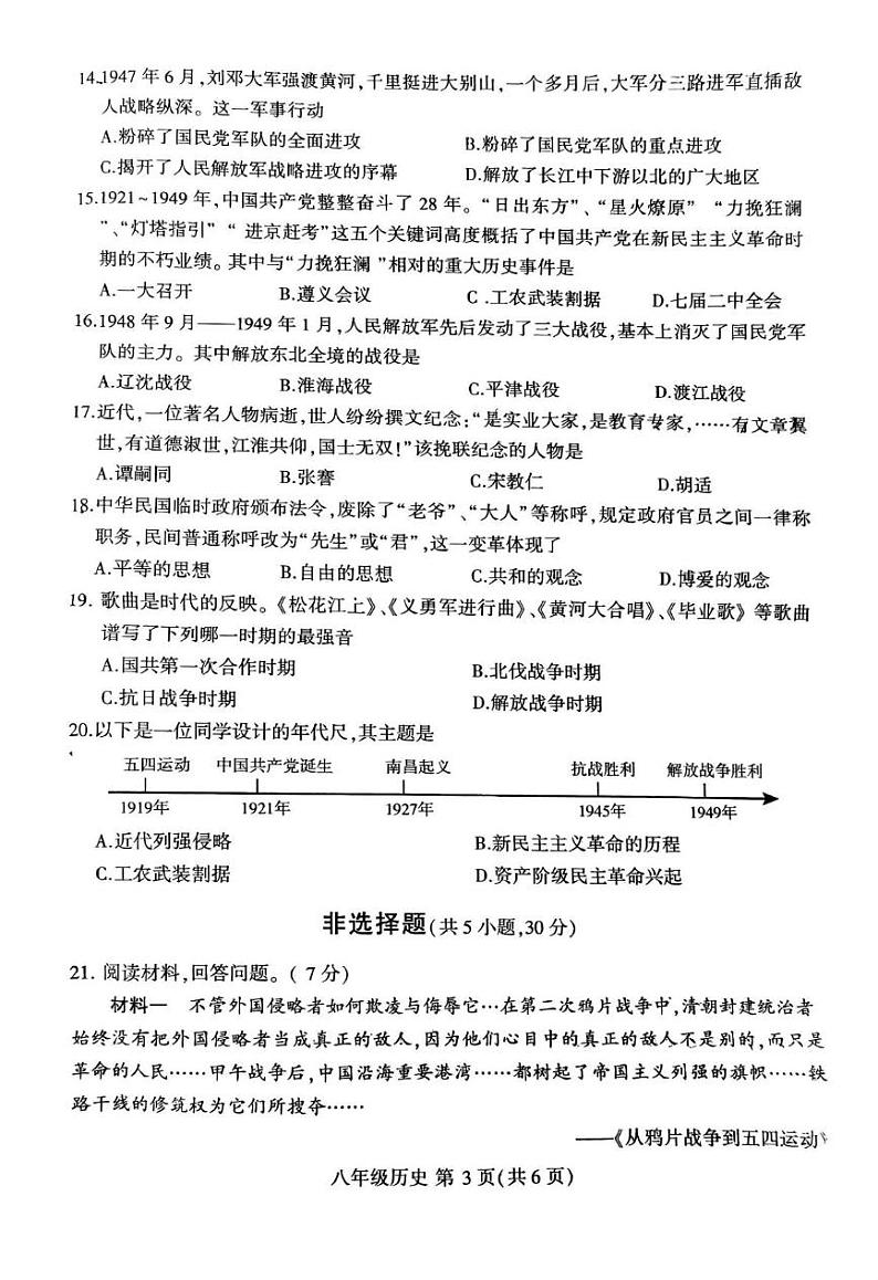 河南省平顶山市叶县2024-2025学年八年级上学期1月期末历史试题第3页