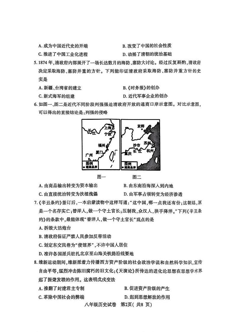 河南省商城县李集中学2024-2025学年部编版八年级历史上学期期末教学质量检测试题第2页