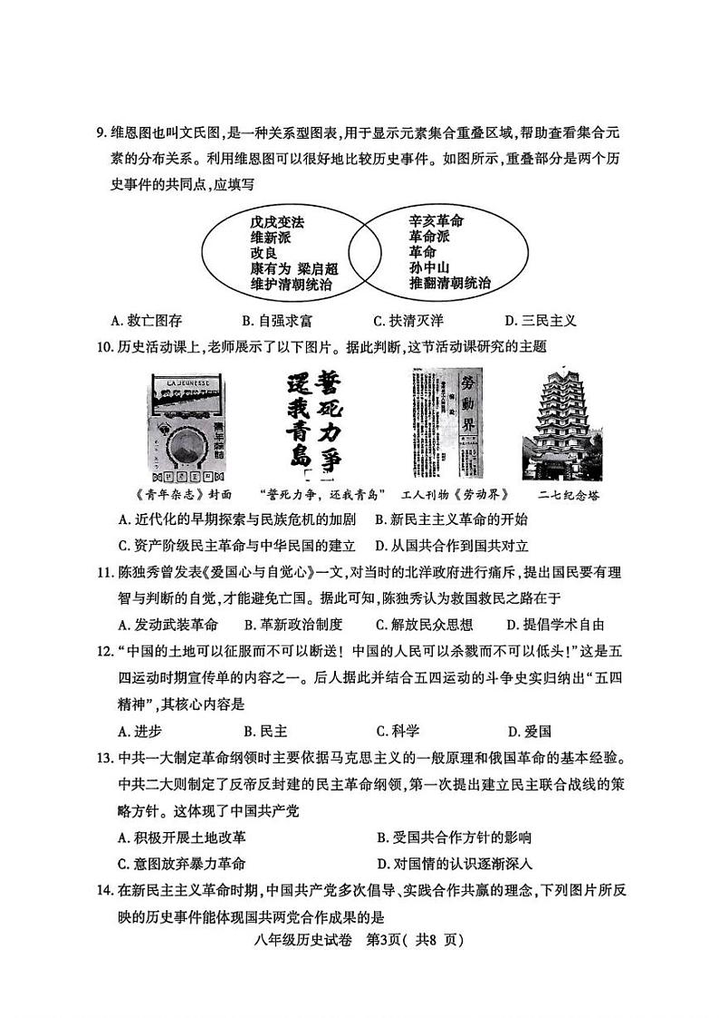 河南省商城县李集中学2024-2025学年部编版八年级历史上学期期末教学质量检测试题第3页