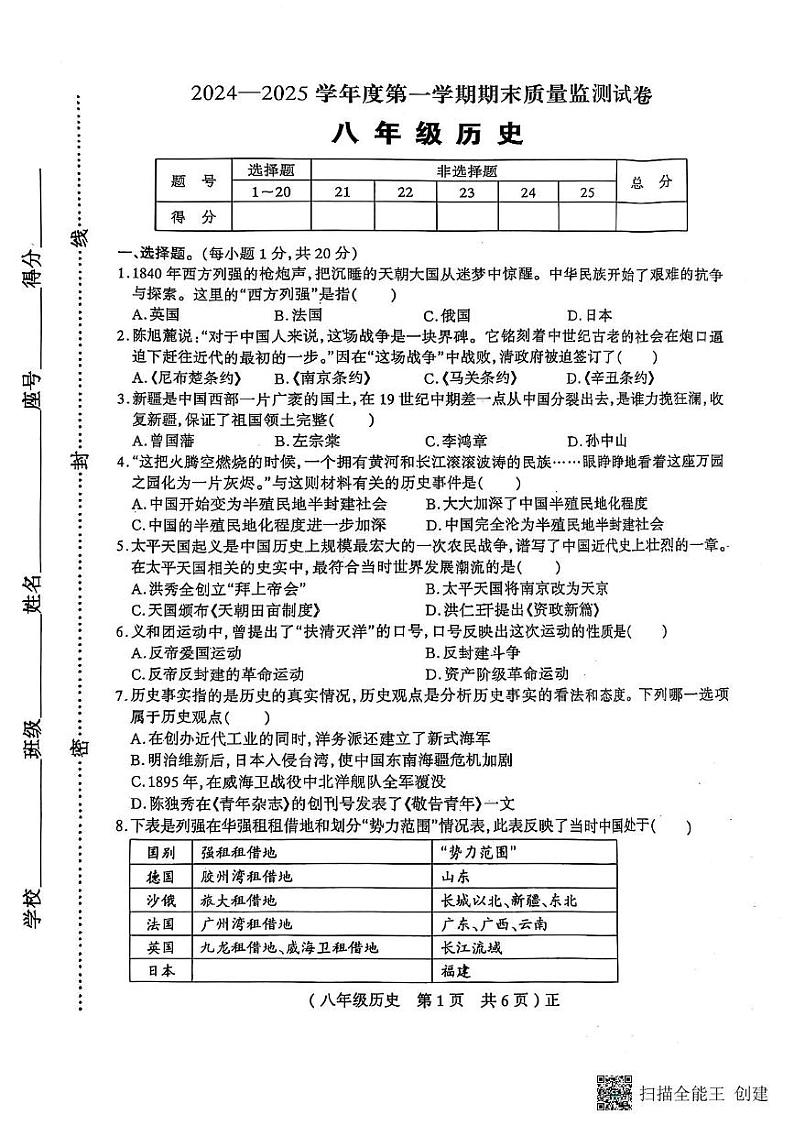 河南省驻马店市正阳县2024-2025学年八年级上学期1月期末历史试题第1页