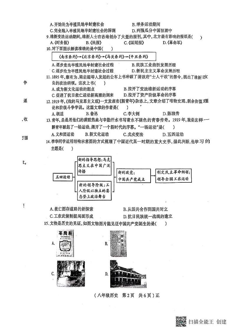 河南省驻马店市正阳县2024-2025学年八年级上学期1月期末历史试题第2页