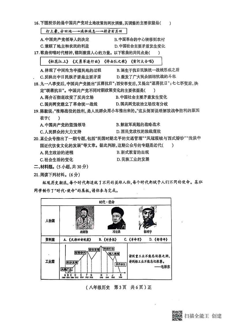 河南省驻马店市正阳县2024-2025学年八年级上学期1月期末历史试题第3页