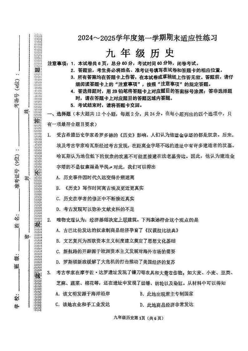 河北省石家庄市桥西区2024-2025学年上学期九年级历史期末试卷第1页