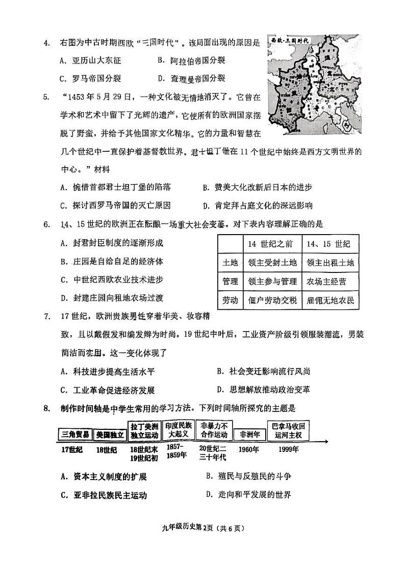 河北省石家庄市桥西区2024-2025学年上学期九年级历史期末试卷第2页