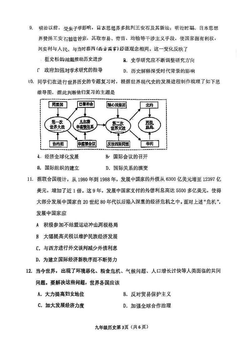 河北省石家庄市桥西区2024-2025学年上学期九年级历史期末试卷第3页