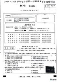 河南省安阳市安阳县2024-2025学年七年级上学期1月期末历史试题