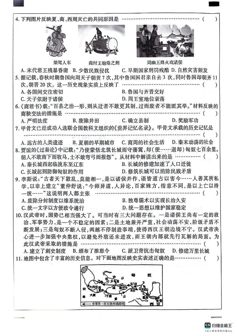 2024-2025学年七年级第一学期期末学情抽样调研(历史)第2页