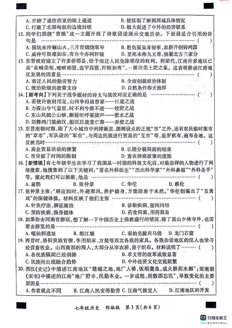 2024-2025学年七年级第一学期期末学情抽样调研(历史)第3页