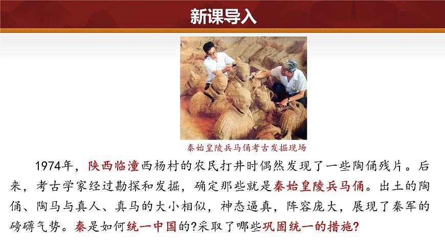 第9課 秦統(tǒng)一中國(guó)（課件含視頻）-2024-2025學(xué)年初中七年級(jí)歷史上冊(cè)課件（統(tǒng)編版）第1頁