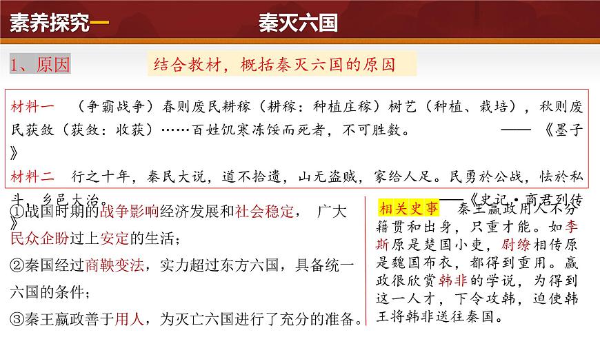 第9課 秦統(tǒng)一中國(guó)（課件含視頻）-2024-2025學(xué)年初中七年級(jí)歷史上冊(cè)課件（統(tǒng)編版）第6頁