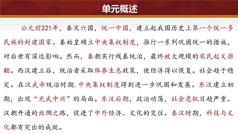 第10课 秦末农民大起义(课件含视频)-2024-2025学年初中七年级历史上册课件(统编版)第3页
