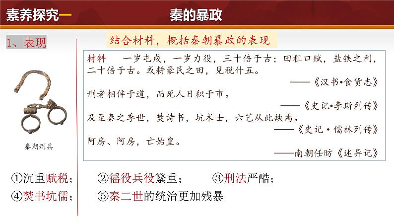 第10课 秦末农民大起义(课件含视频)-2024-2025学年初中七年级历史上册课件(统编版)第6页