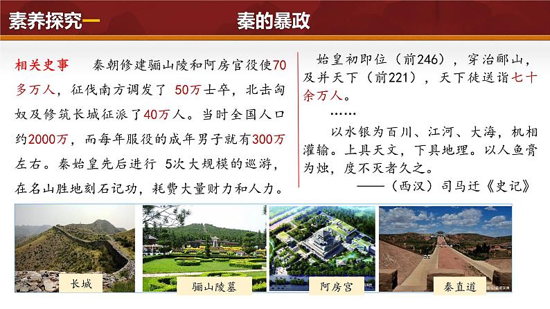 第10课 秦末农民大起义(课件含视频)-2024-2025学年初中七年级历史上册课件(统编版)第7页