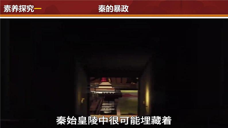 第10课 秦末农民大起义(课件含视频)-2024-2025学年初中七年级历史上册课件(统编版)第8页