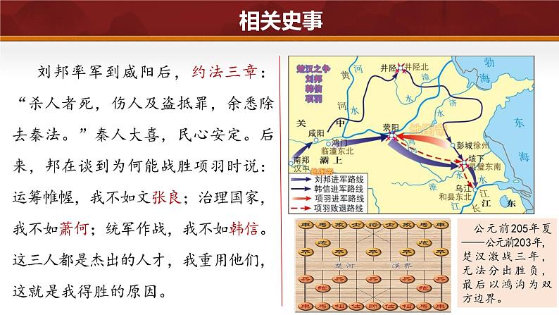第11课 西汉建立和“文景之治”(课件含视频)-2024-2025学年初中七年级历史上册课件(统编版)第8页