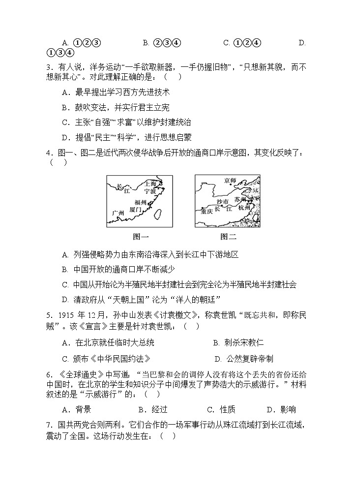 2024年下学期八年级期末学业质量测试历史试卷(2稿)第2页