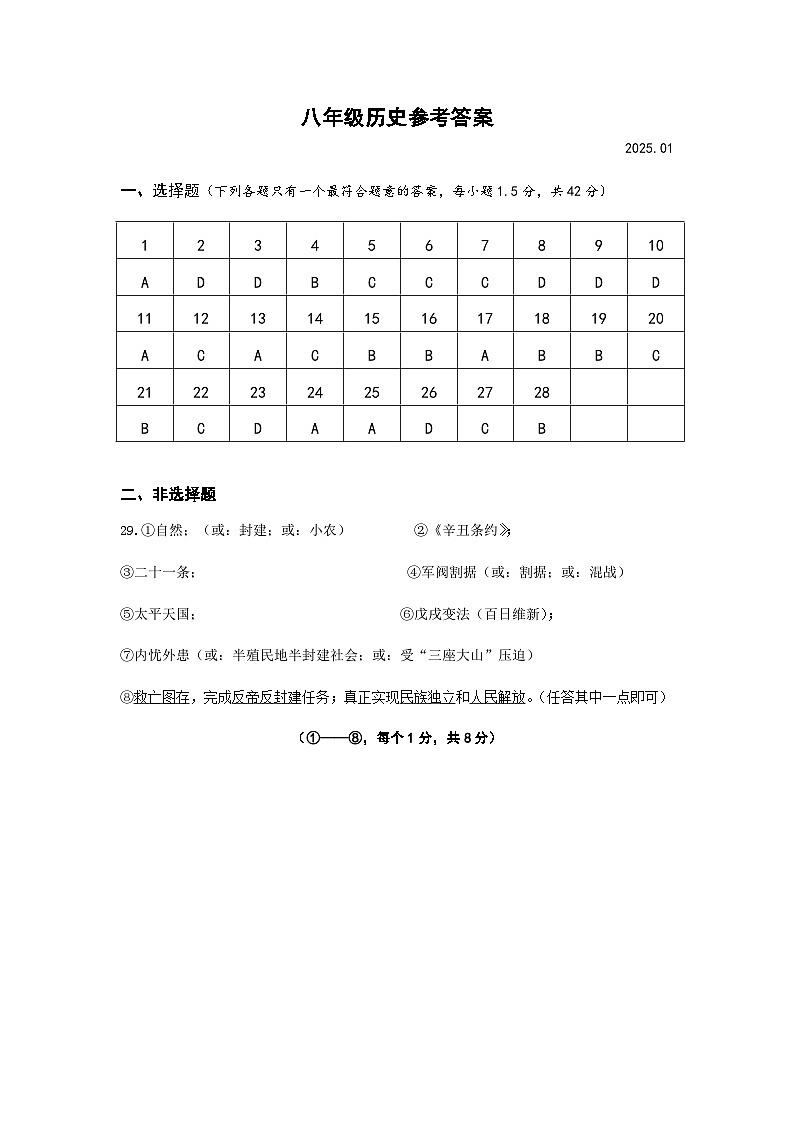 (答案)八年级历史25.1第1页