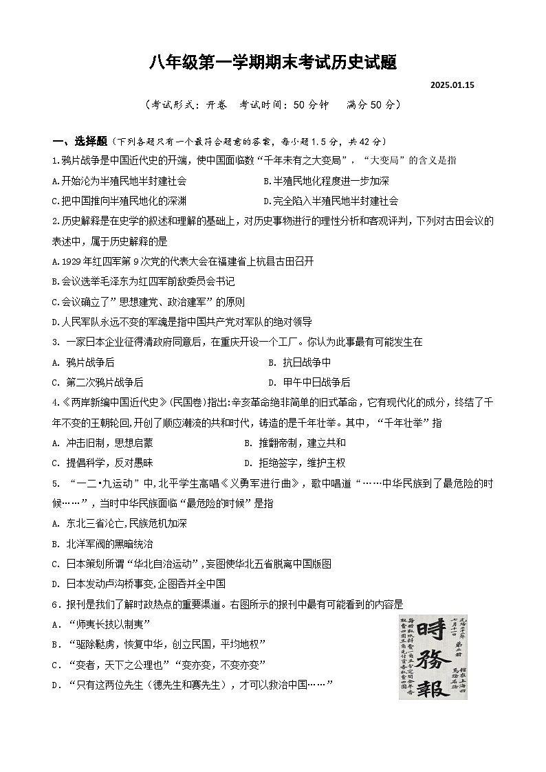 八年级历史试题第1页