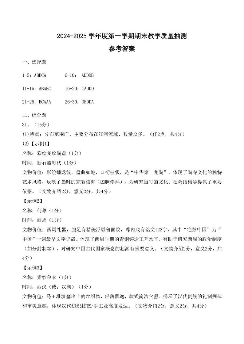 初一历史质量抽测 参考答案第1页