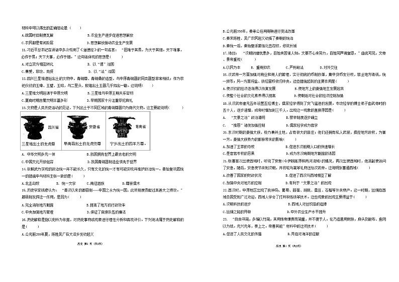 七年级历史试卷第2页