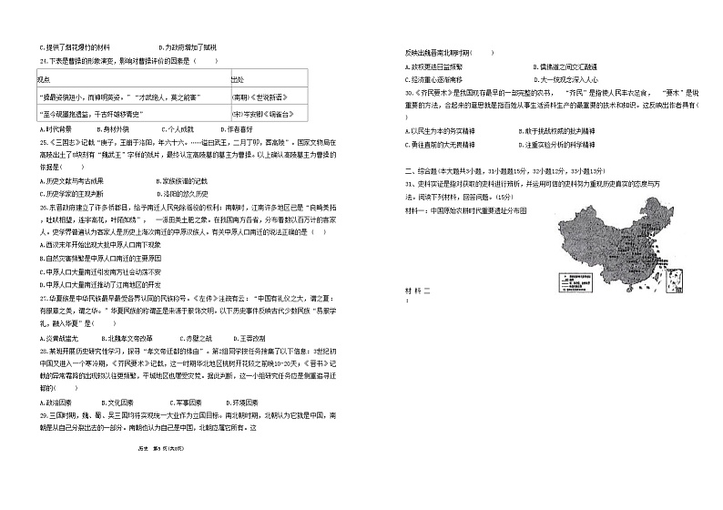 七年级历史试卷第3页