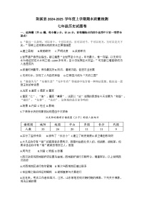 湖北省黃石市陽新縣2024-2025學(xué)年部編版七年級上學(xué)期期末歷史試卷（含答案）