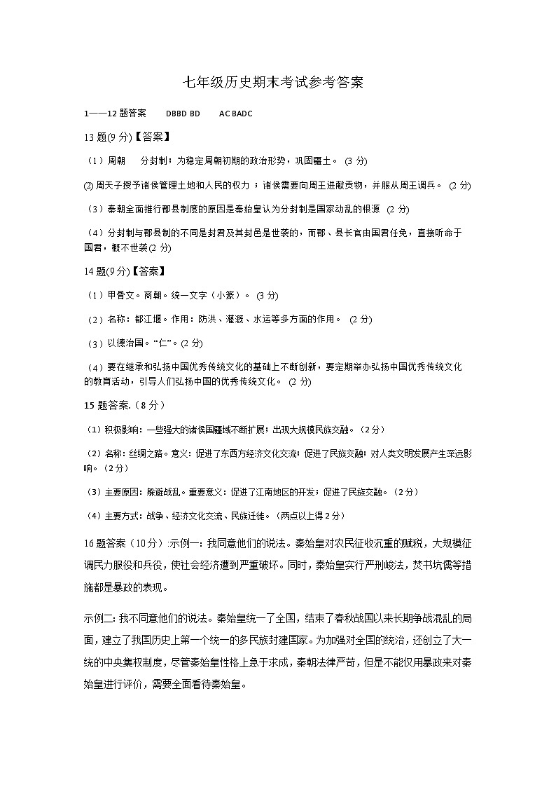七年级历史期末考试参考答案第1页