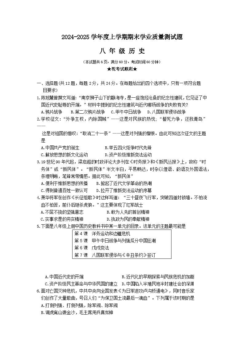 八上历史第1页