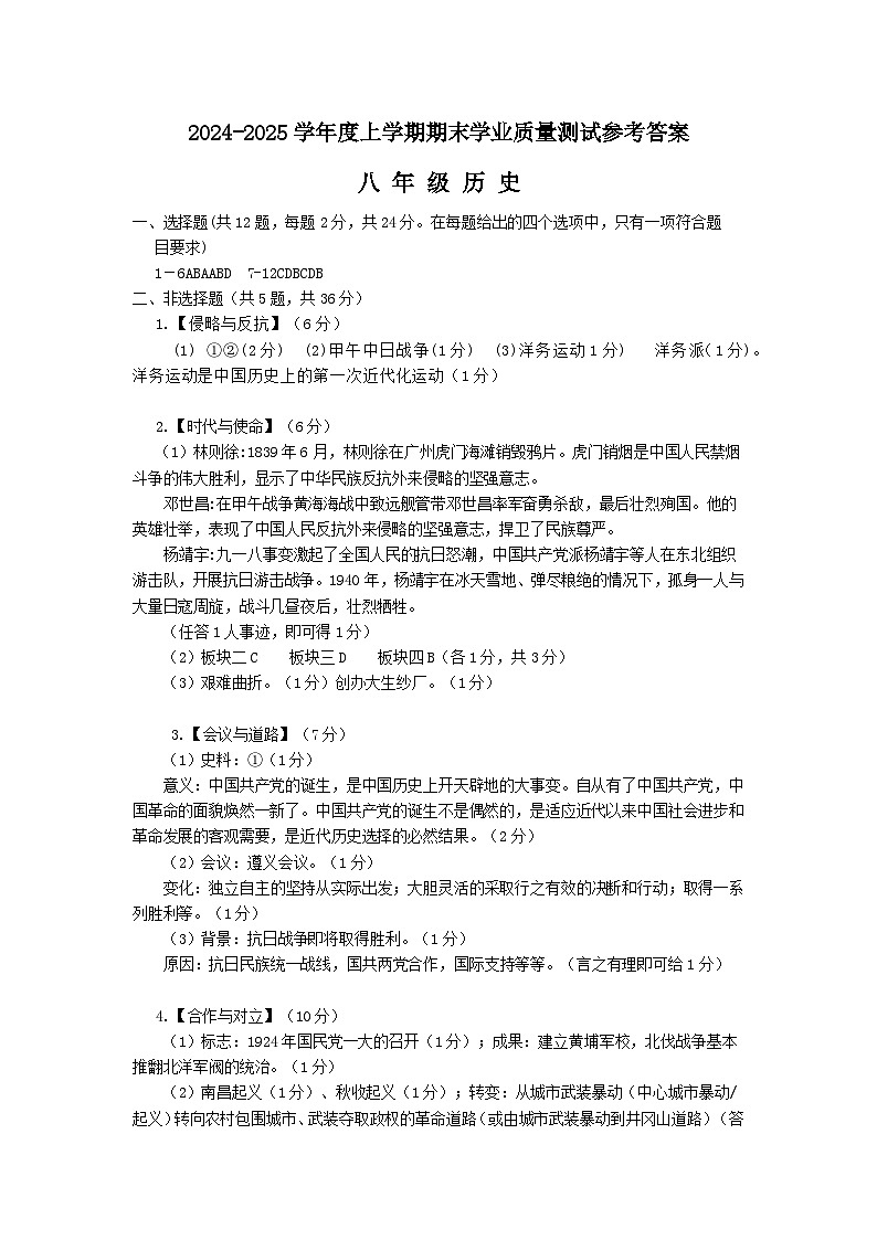 八上历史参考答案第1页