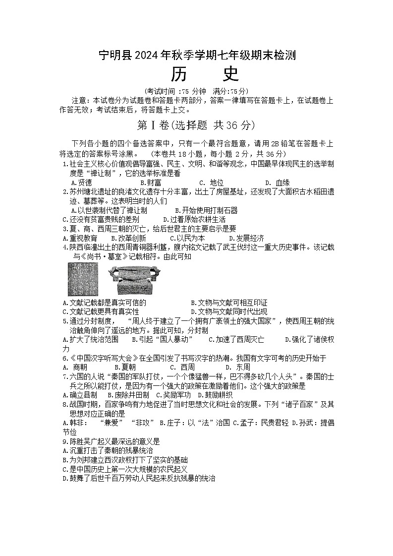 宁明县2024年秋季学期七年级期末检测(1)第1页