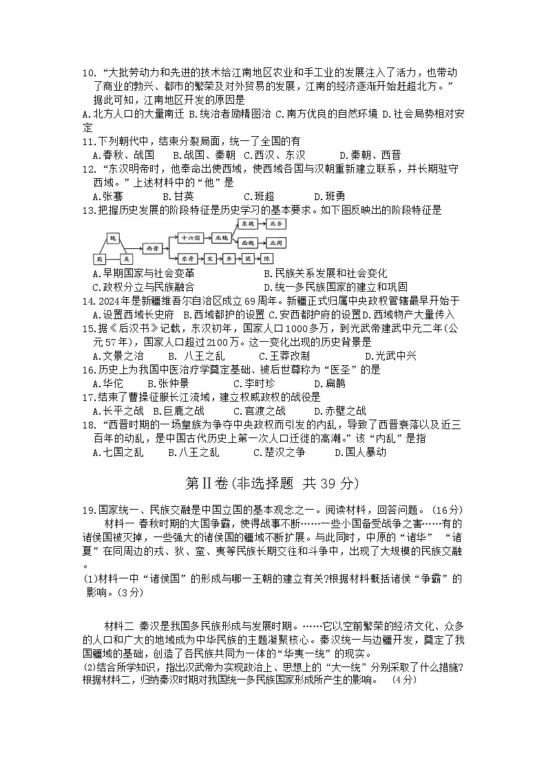 宁明县2024年秋季学期七年级期末检测(1)第2页