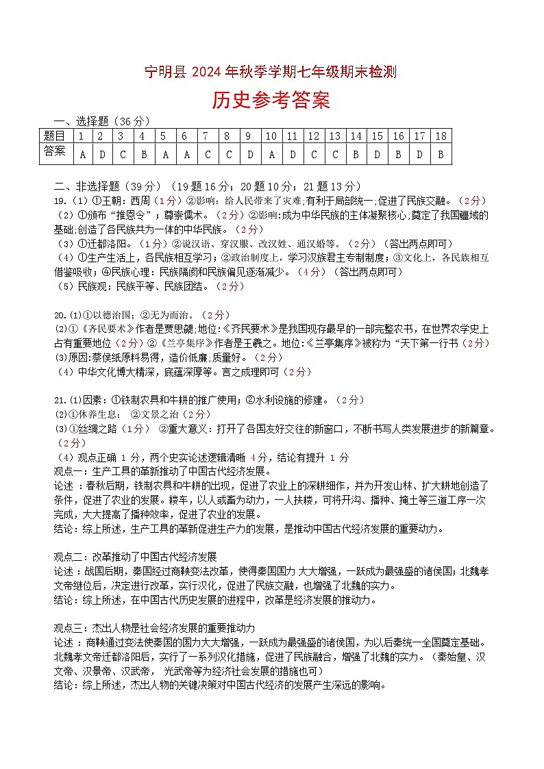 七年级历史期考答案第1页