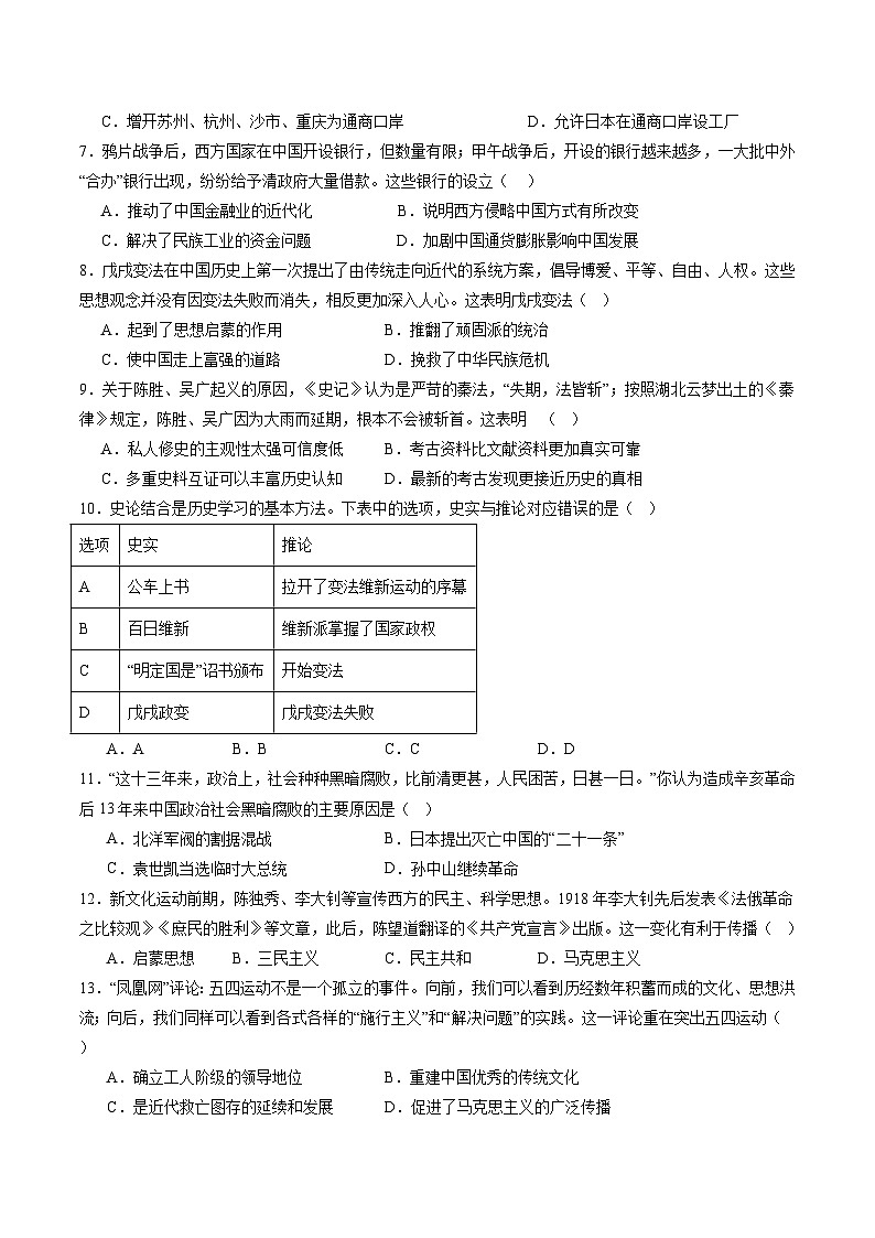 四川省泸州市古蔺县2024-2025学年八年级上学期1月期末历史试题(含答案)第2页